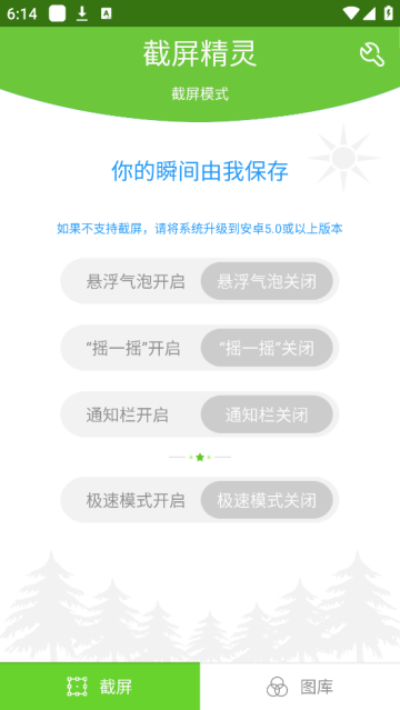 截屏精灵app安卓版