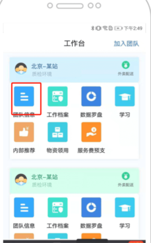 怎么退出团队配图2