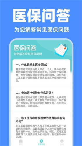 电子医保管家 1.1.0 安卓版 2
