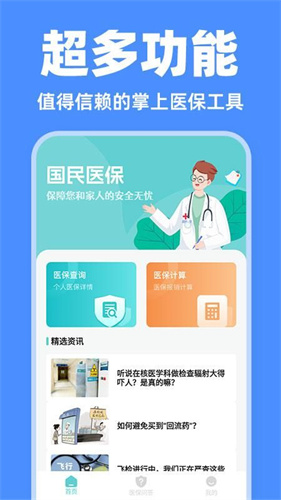 电子医保管家 1.1.0 安卓版 1