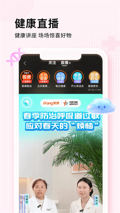 爱康国宾体检结果查询 9.2.0 安卓版 3