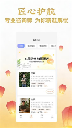 如愿咨询 1.0.9 安卓版 0