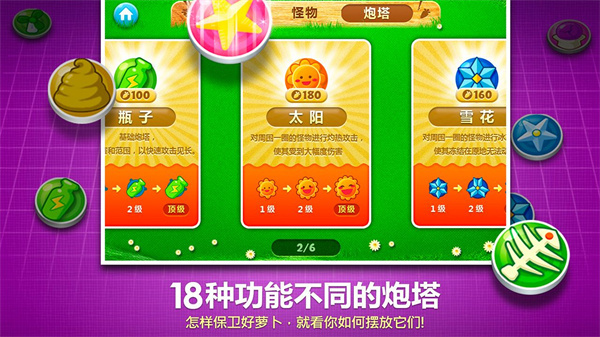 保卫萝卜1内购版 2.0.18 安卓版 0