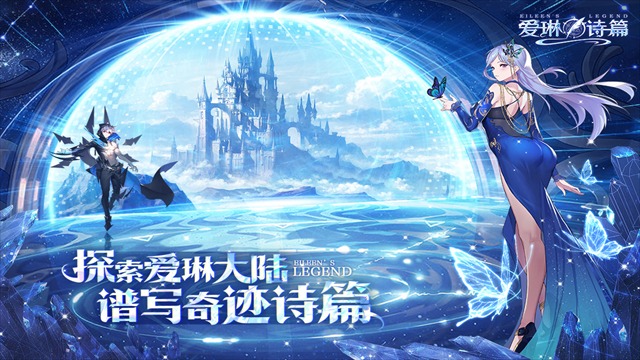 爱琳诗篇清凉版 1.0.36 离线版 3