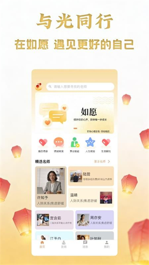 如愿咨询 1.0.9 安卓版 1