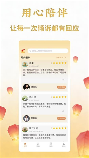 如愿咨询 1.0.9 安卓版 2