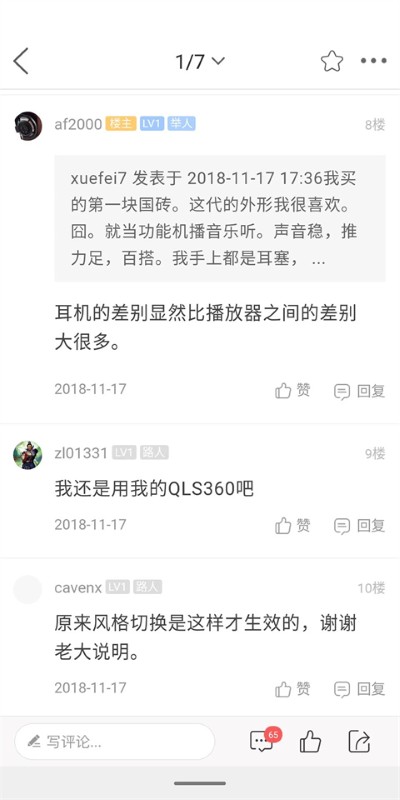 耳机大家坛网页版 5.12 安卓版 3