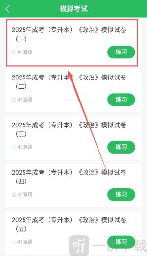 成人高考题库