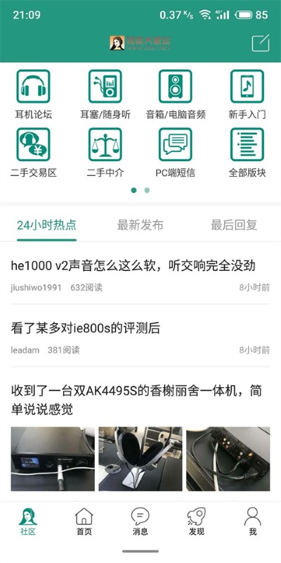 耳机大家坛网页版 5.12 安卓版 1