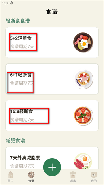 小熊体重app饮食记录