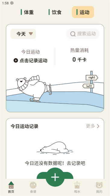 小熊体重app运动数据添加