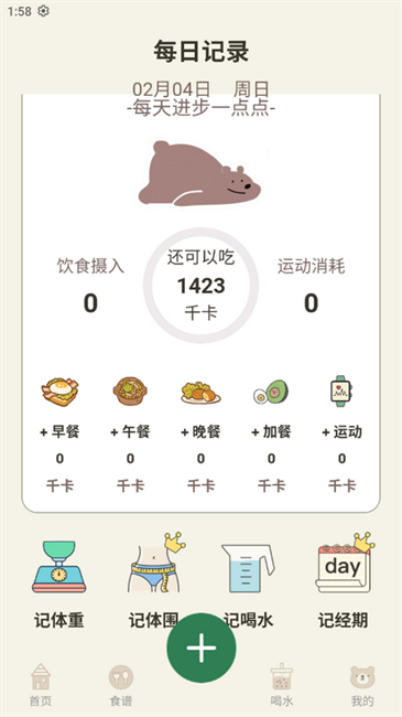 小熊体重app打卡