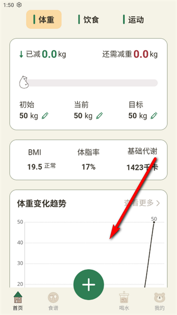 小熊体重app体重变化
