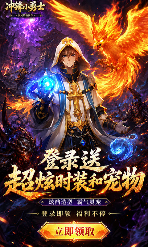 冲锋小勇士0.1折 1.4 手机版 2
