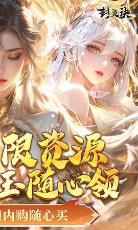封灵诀0.05折版本 1.0.1 安卓版 1