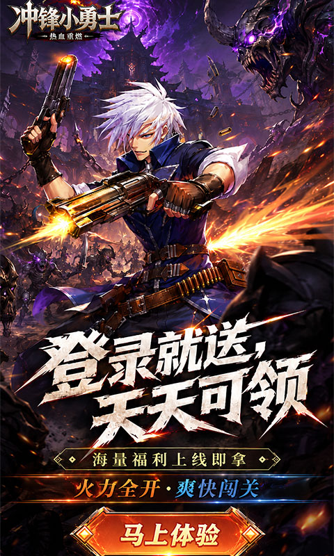 冲锋小勇士0.1折 1.4 手机版 1