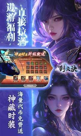 封灵诀0.05折版本 1.0.1 安卓版 2