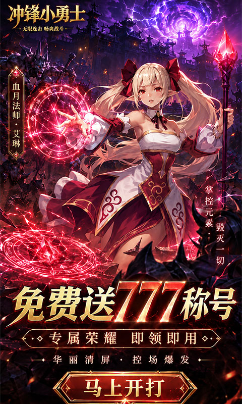 冲锋小勇士0.1折 1.4 手机版 3