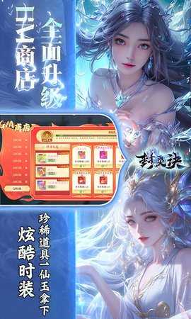 封灵诀0.05折版本 1.0.1 安卓版 3