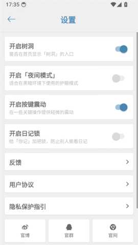 你的日记 1.3.5 最新版 3