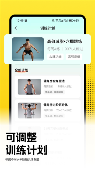 小白健身 1.0.12 安卓版 4