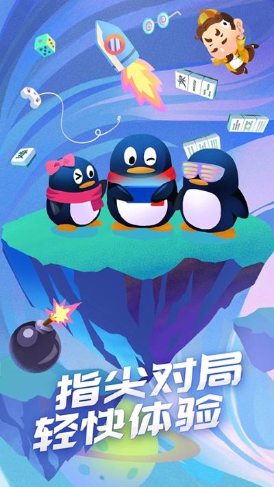 qq游戏大厅 8.4.5 安卓版 3