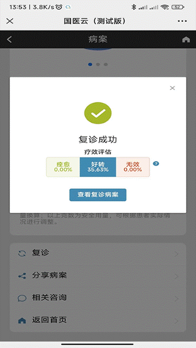 国医堂中医全科 8.0.4 安卓版 0