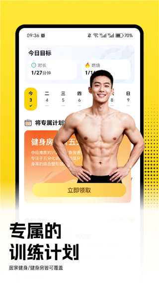 小白健身 1.0.12 安卓版 2
