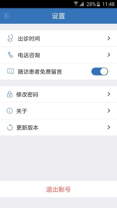 医为医生 V8.2.9 最新版 0