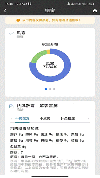 国医堂中医全科 8.0.4 安卓版 2