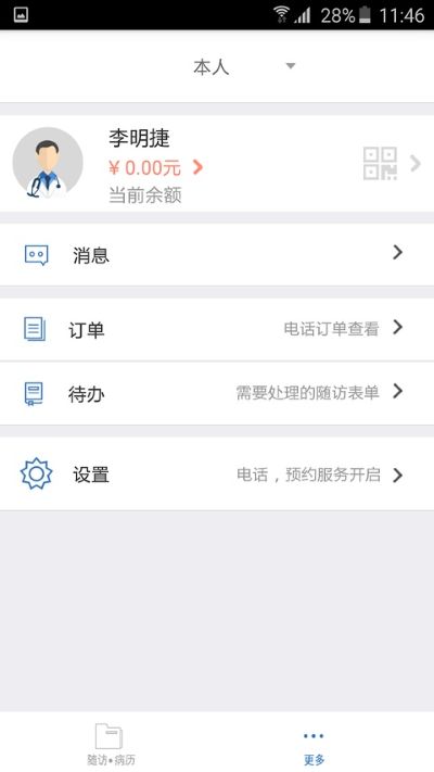 医为医生 V8.2.9 最新版 1