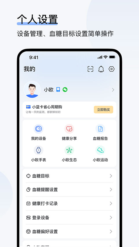 欧态健康手表版 1.59.0 安卓版 2