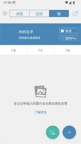你的日记 1.3.5 最新版 2