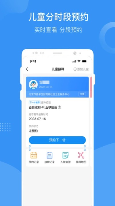 预防接种服务 3.0.14 安卓版 1