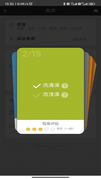 国医堂中医全科 8.0.4 安卓版 1