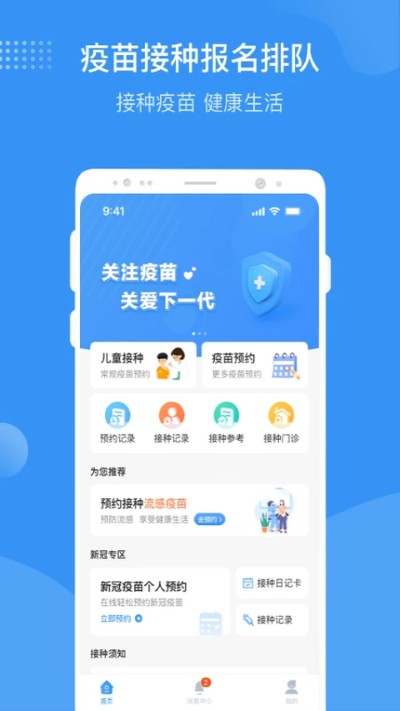 预防接种服务 3.0.14 安卓版 0