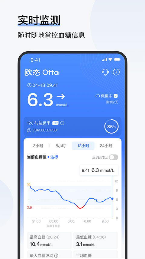 欧态健康手表版 1.59.0 安卓版 1