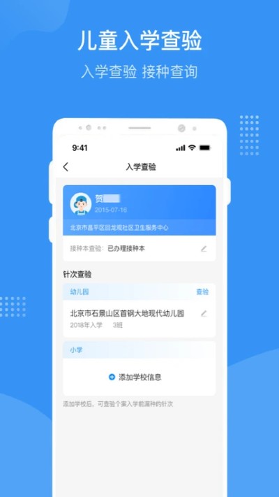 预防接种服务 3.0.14 安卓版 2