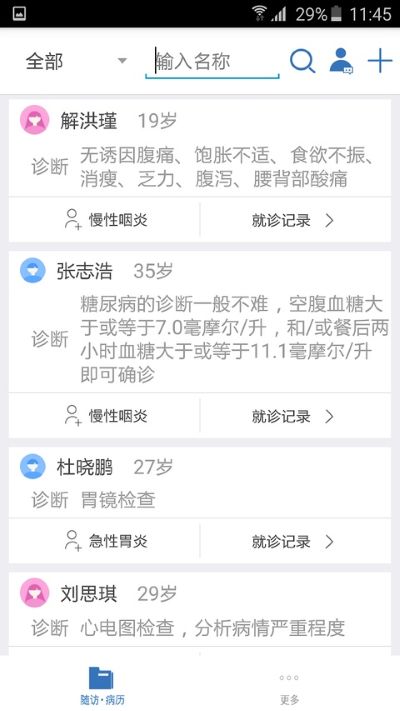 医为医生 V8.2.9 最新版 3