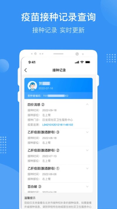 预防接种服务 3.0.14 安卓版 3