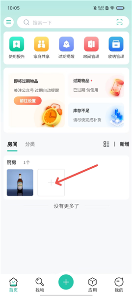 收起来app使用教程配图1