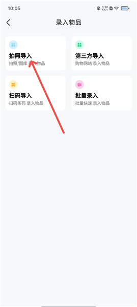 app使用教程配图2