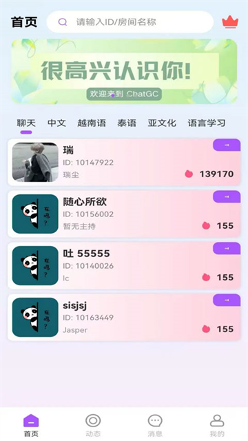 ChatGC 1.5.34 最新版 1