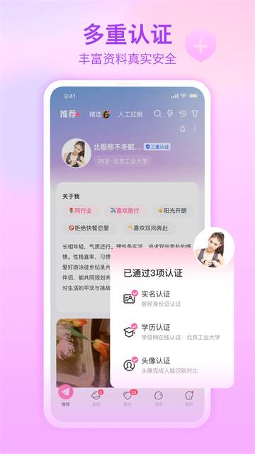 世纪佳缘网站版 10.1.0 安卓版 1