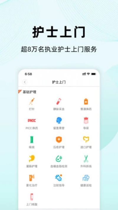 医护到家平台 2.180 安卓版 4