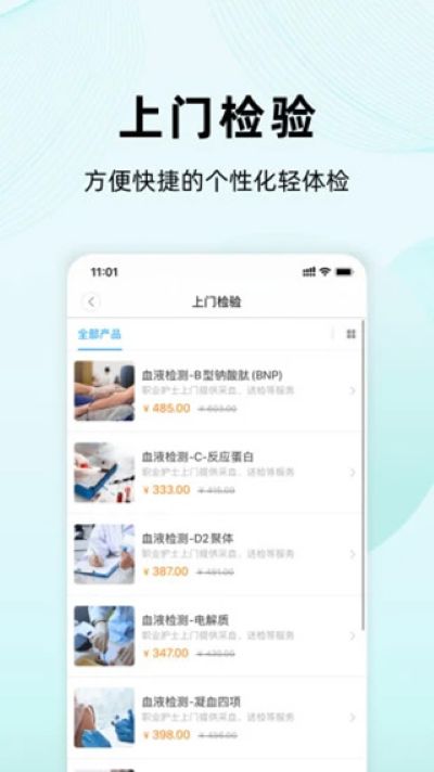 医护到家平台 2.180 安卓版 3