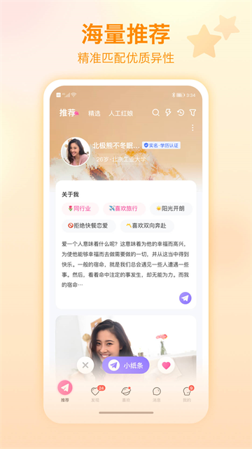世纪佳缘网站版 10.1.0 安卓版 3