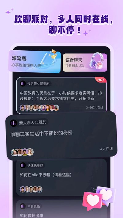 allo维语聊天交友 3.16.2 安卓版 4