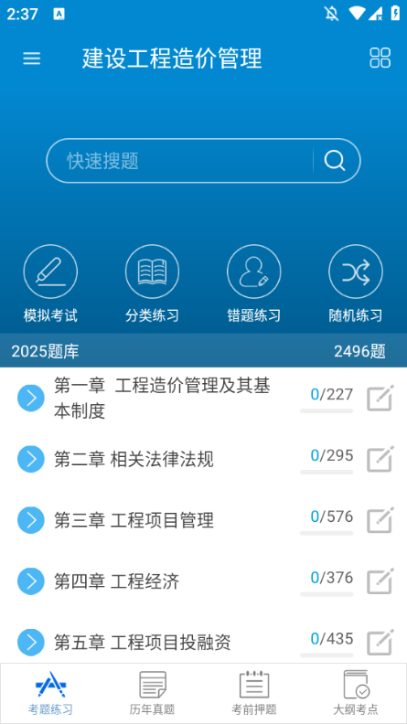 造价工程师考试app最新版本下载 造价工程师考试app最新版本下载