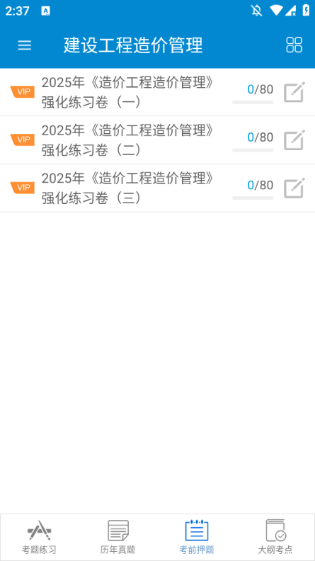 造价工程师考试app最新版本下载 造价工程师考试app最新版本下载